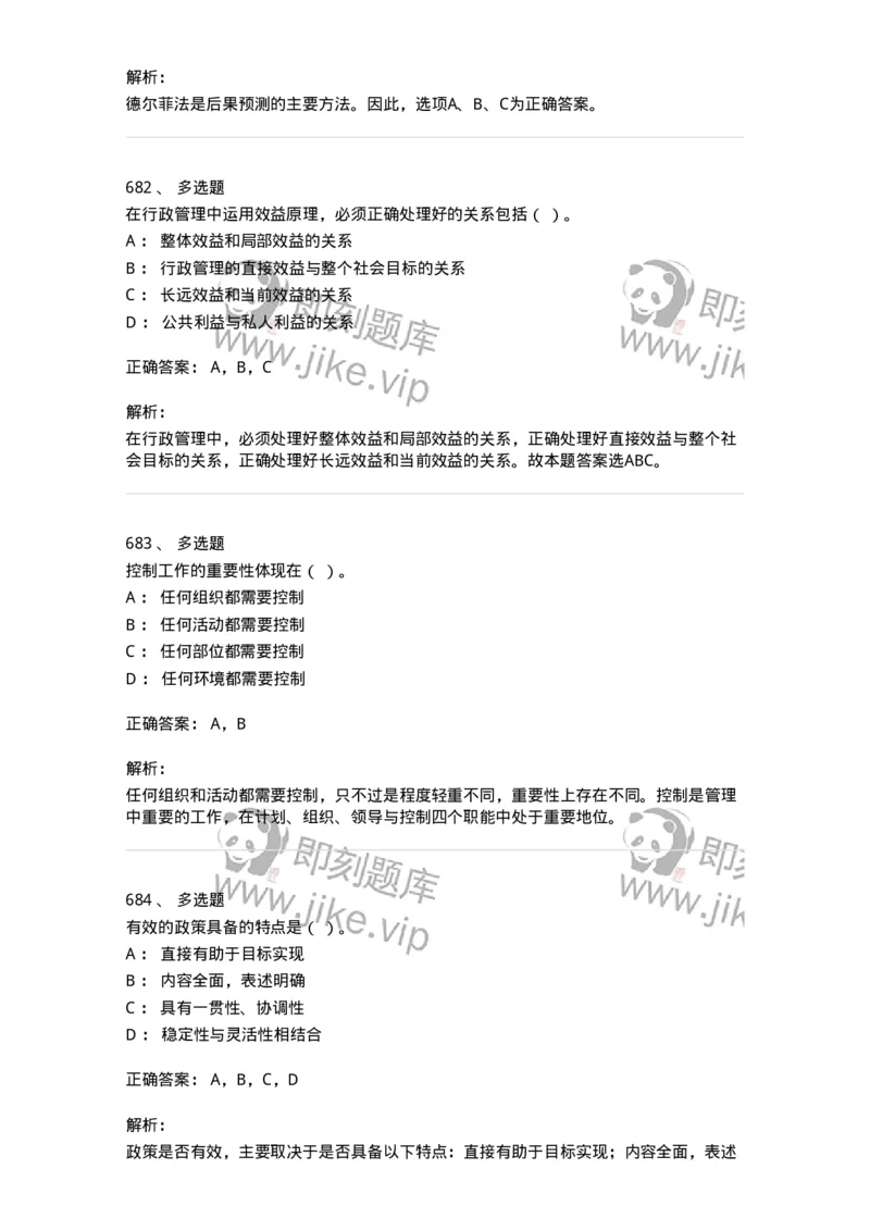 604-管理学基础-137267_军队文职(1)_01.军队文职真题-专业课_（全）版本一（历年真题+章节练习+模拟题）_管理学与服务(军队文职)_章节练习_题目+解析