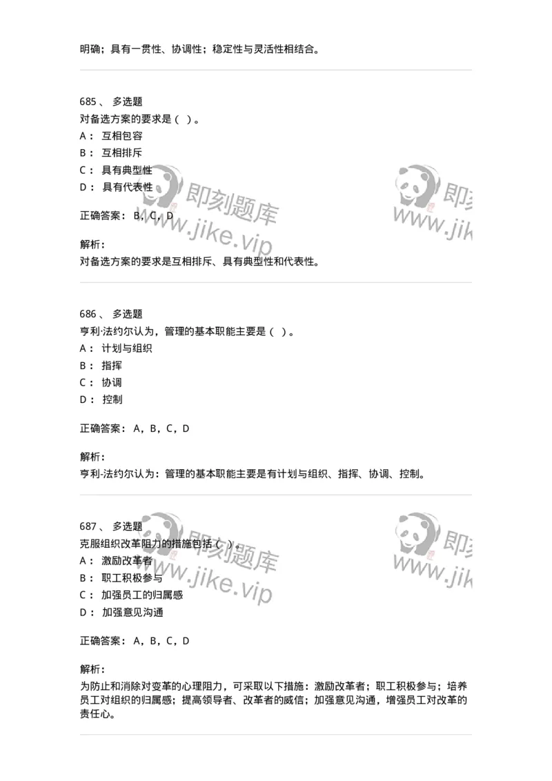 604-管理学基础-137267_军队文职(1)_01.军队文职真题-专业课_（全）版本一（历年真题+章节练习+模拟题）_管理学与服务(军队文职)_章节练习_题目+解析