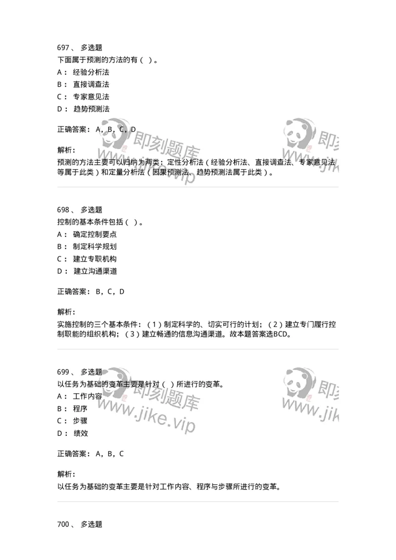 604-管理学基础-137267_军队文职(1)_01.军队文职真题-专业课_（全）版本一（历年真题+章节练习+模拟题）_管理学与服务(军队文职)_章节练习_题目+解析