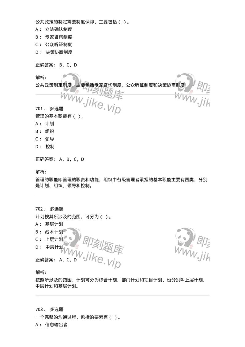 604-管理学基础-137267_军队文职(1)_01.军队文职真题-专业课_（全）版本一（历年真题+章节练习+模拟题）_管理学与服务(军队文职)_章节练习_题目+解析