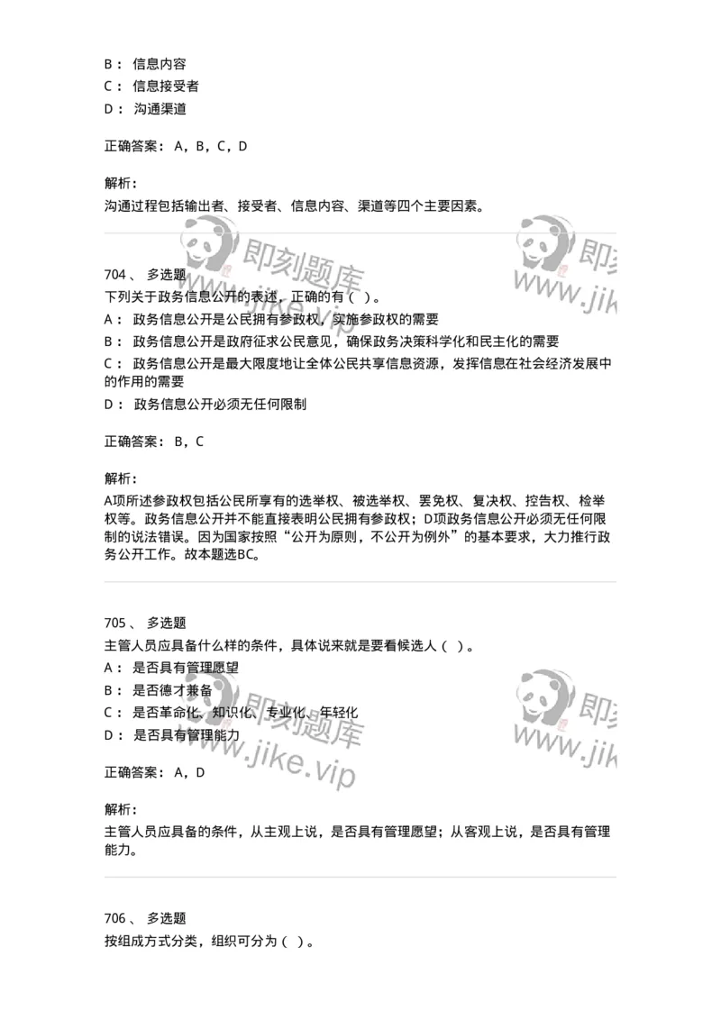 604-管理学基础-137267_军队文职(1)_01.军队文职真题-专业课_（全）版本一（历年真题+章节练习+模拟题）_管理学与服务(军队文职)_章节练习_题目+解析