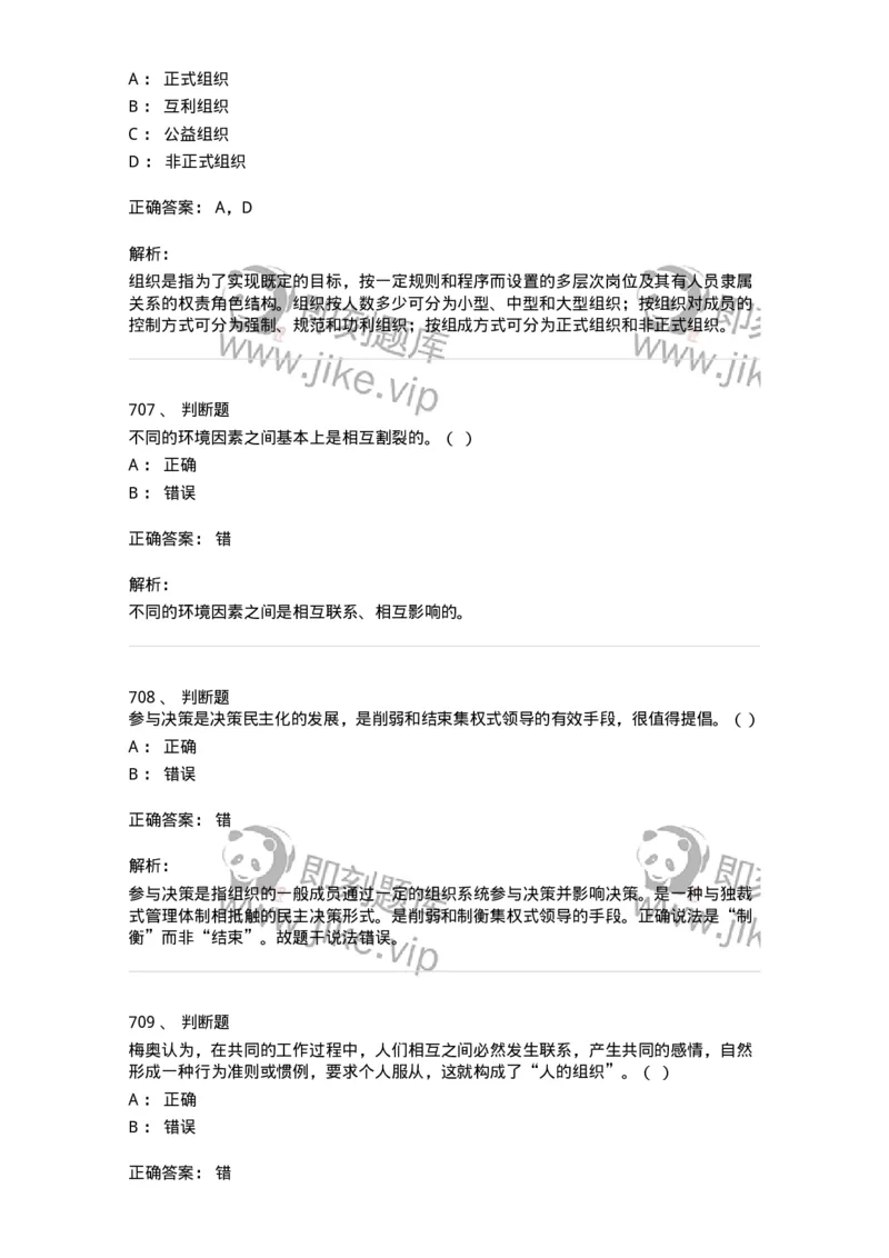 604-管理学基础-137267_军队文职(1)_01.军队文职真题-专业课_（全）版本一（历年真题+章节练习+模拟题）_管理学与服务(军队文职)_章节练习_题目+解析