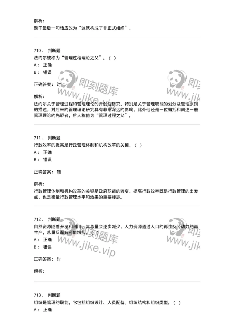 604-管理学基础-137267_军队文职(1)_01.军队文职真题-专业课_（全）版本一（历年真题+章节练习+模拟题）_管理学与服务(军队文职)_章节练习_题目+解析