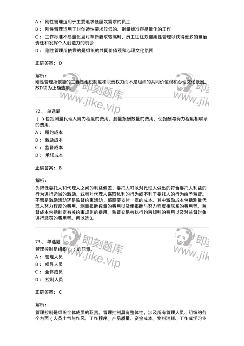 604-管理学基础-137267_军队文职(1)_01.军队文职真题-专业课_（全）版本一（历年真题+章节练习+模拟题）_管理学与服务(军队文职)_章节练习_题目+解析