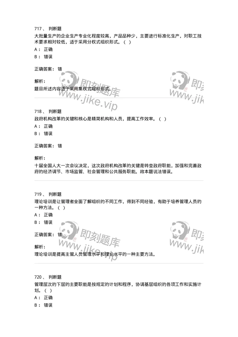 604-管理学基础-137267_军队文职(1)_01.军队文职真题-专业课_（全）版本一（历年真题+章节练习+模拟题）_管理学与服务(军队文职)_章节练习_题目+解析