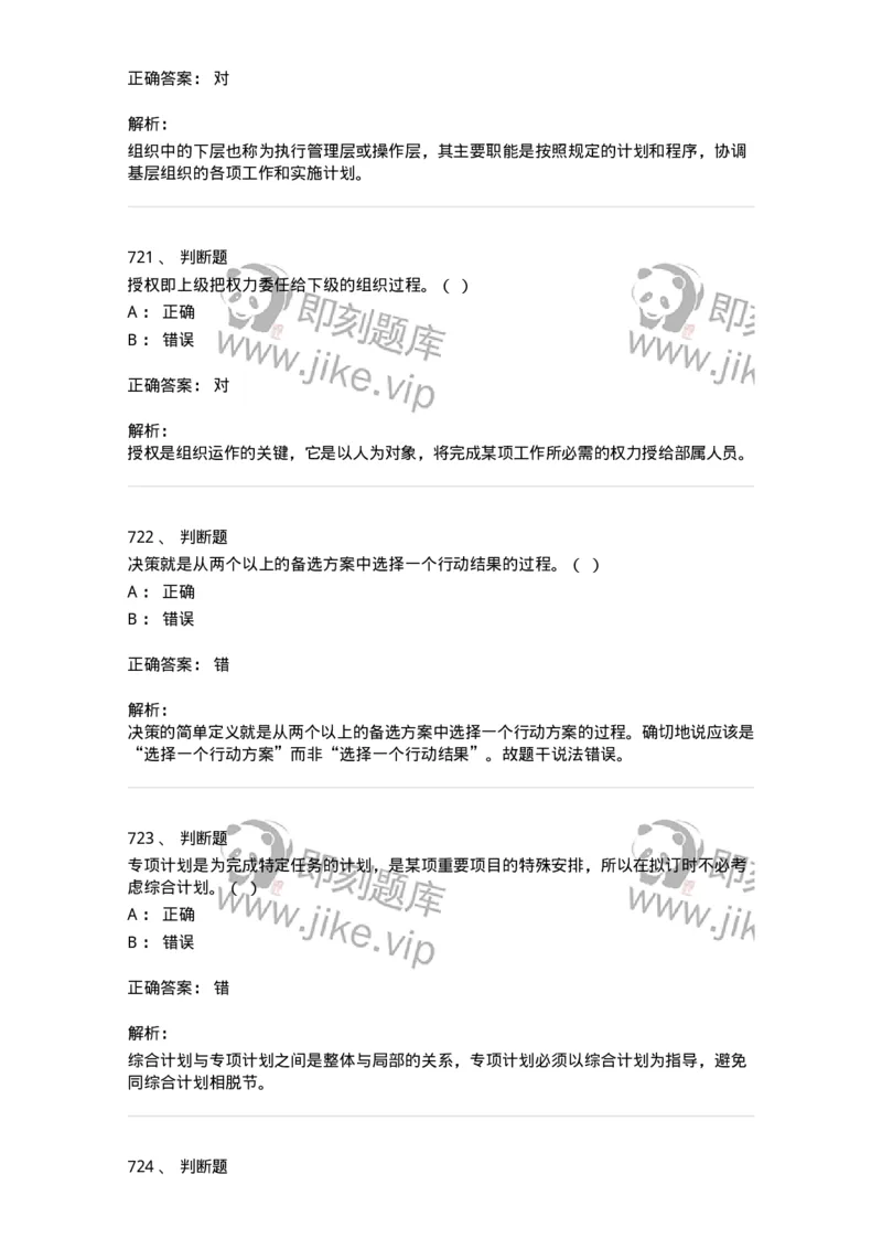 604-管理学基础-137267_军队文职(1)_01.军队文职真题-专业课_（全）版本一（历年真题+章节练习+模拟题）_管理学与服务(军队文职)_章节练习_题目+解析