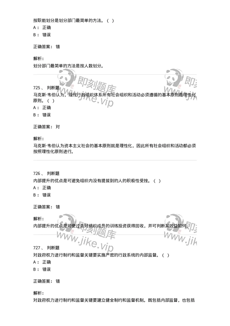 604-管理学基础-137267_军队文职(1)_01.军队文职真题-专业课_（全）版本一（历年真题+章节练习+模拟题）_管理学与服务(军队文职)_章节练习_题目+解析