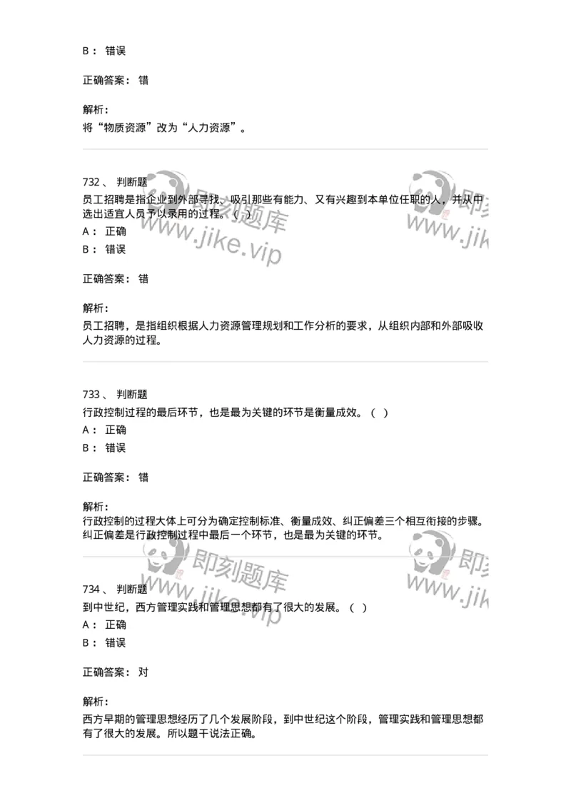 604-管理学基础-137267_军队文职(1)_01.军队文职真题-专业课_（全）版本一（历年真题+章节练习+模拟题）_管理学与服务(军队文职)_章节练习_题目+解析