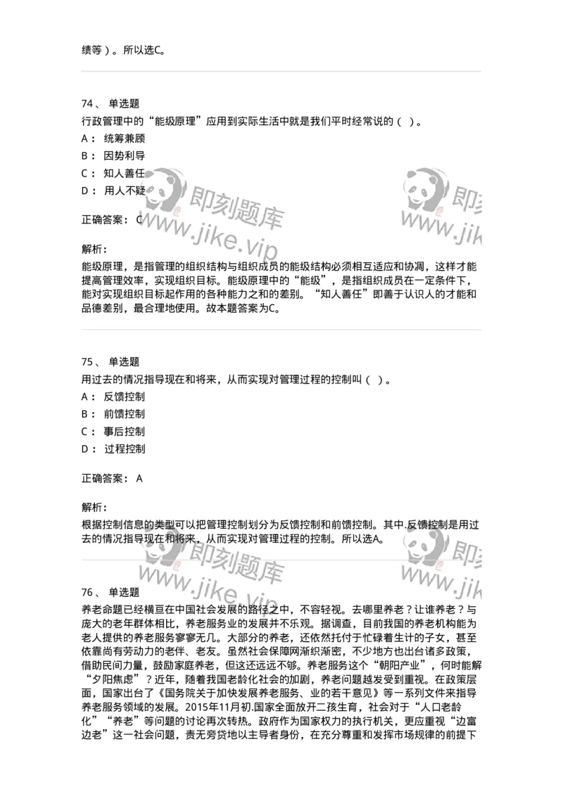 604-管理学基础-137267_军队文职(1)_01.军队文职真题-专业课_（全）版本一（历年真题+章节练习+模拟题）_管理学与服务(军队文职)_章节练习_题目+解析