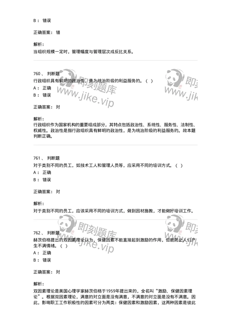 604-管理学基础-137267_军队文职(1)_01.军队文职真题-专业课_（全）版本一（历年真题+章节练习+模拟题）_管理学与服务(军队文职)_章节练习_题目+解析