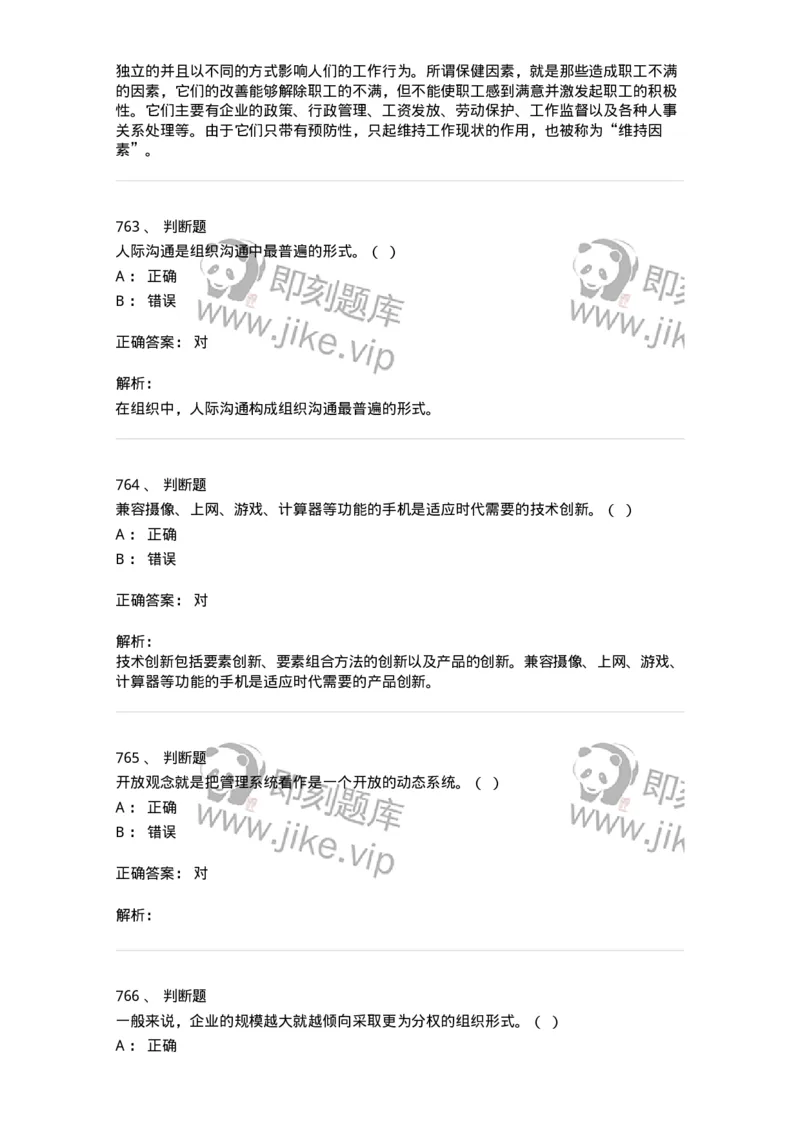 604-管理学基础-137267_军队文职(1)_01.军队文职真题-专业课_（全）版本一（历年真题+章节练习+模拟题）_管理学与服务(军队文职)_章节练习_题目+解析