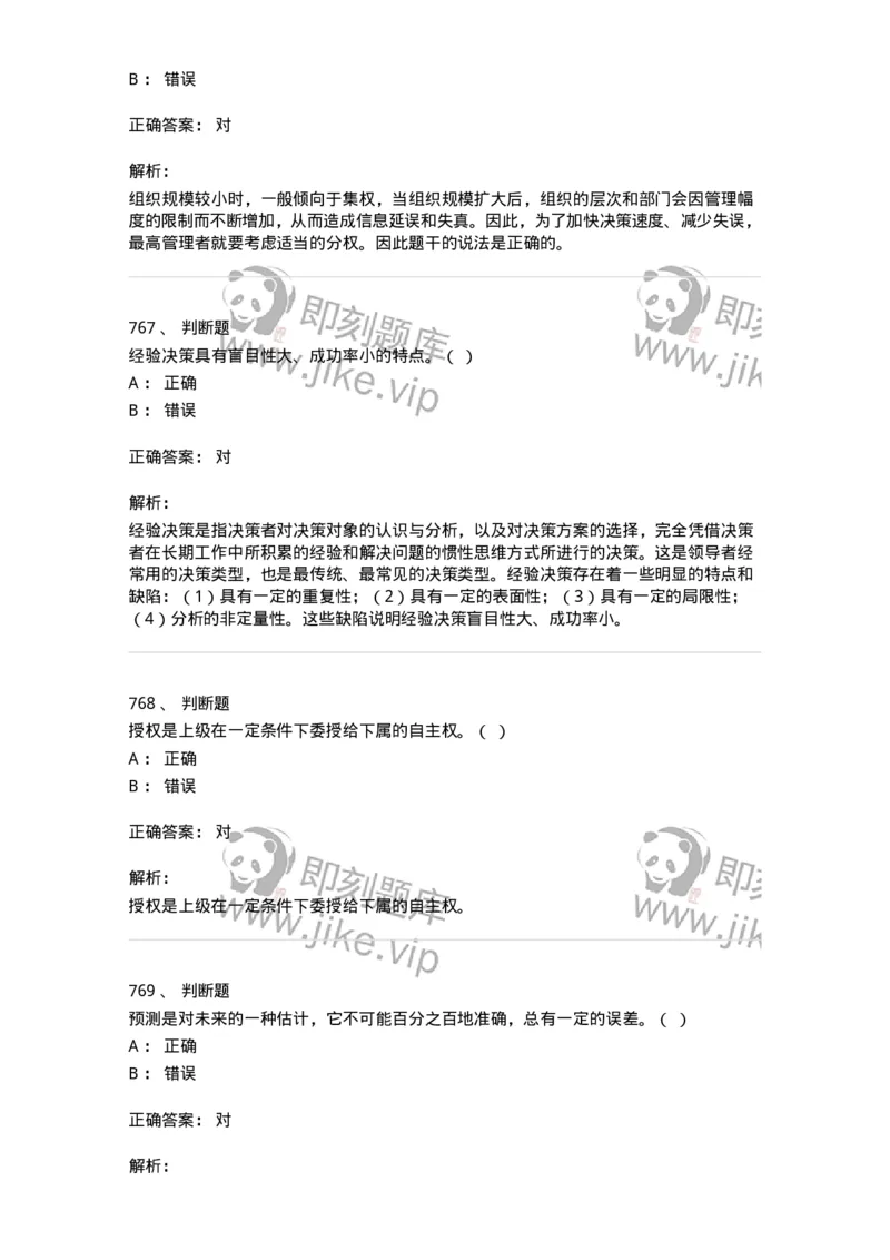 604-管理学基础-137267_军队文职(1)_01.军队文职真题-专业课_（全）版本一（历年真题+章节练习+模拟题）_管理学与服务(军队文职)_章节练习_题目+解析