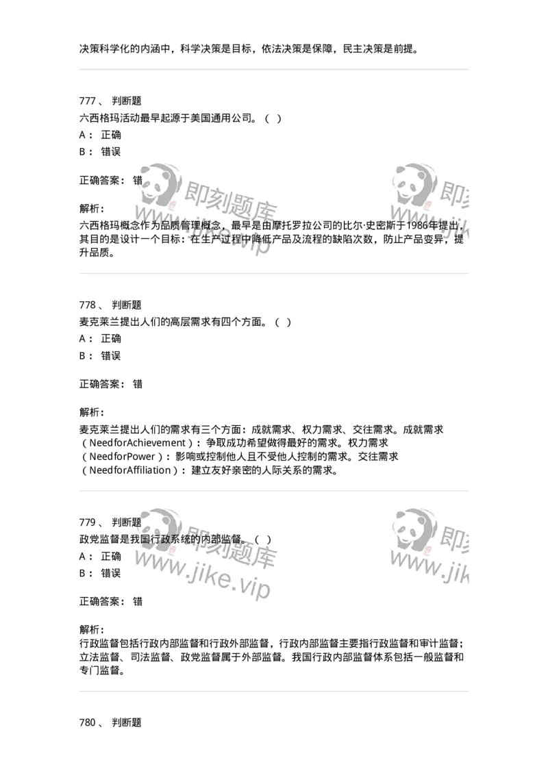 604-管理学基础-137267_军队文职(1)_01.军队文职真题-专业课_（全）版本一（历年真题+章节练习+模拟题）_管理学与服务(军队文职)_章节练习_题目+解析