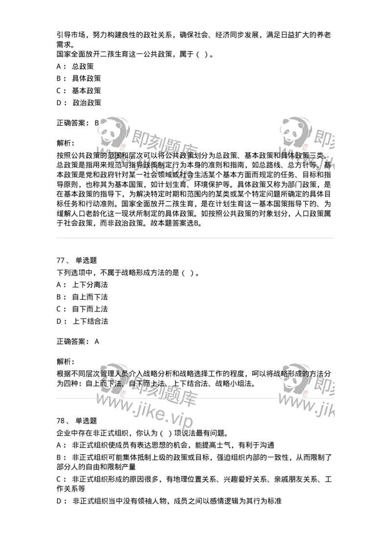 604-管理学基础-137267_军队文职(1)_01.军队文职真题-专业课_（全）版本一（历年真题+章节练习+模拟题）_管理学与服务(军队文职)_章节练习_题目+解析