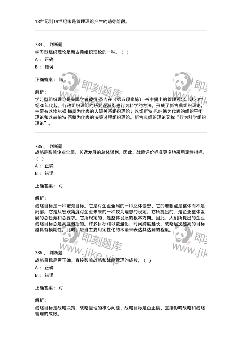 604-管理学基础-137267_军队文职(1)_01.军队文职真题-专业课_（全）版本一（历年真题+章节练习+模拟题）_管理学与服务(军队文职)_章节练习_题目+解析