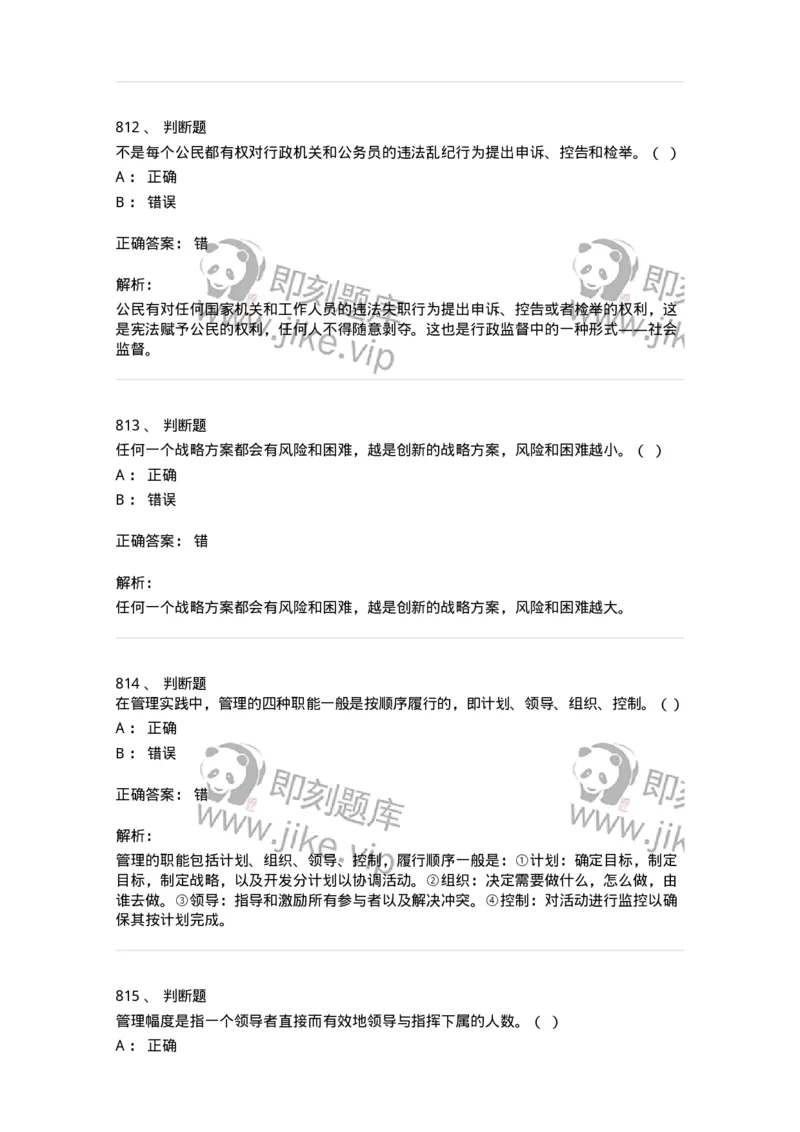 604-管理学基础-137267_军队文职(1)_01.军队文职真题-专业课_（全）版本一（历年真题+章节练习+模拟题）_管理学与服务(军队文职)_章节练习_题目+解析