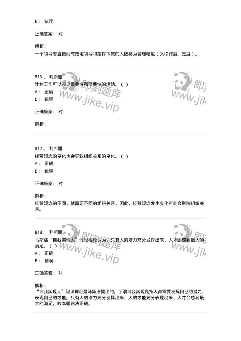 604-管理学基础-137267_军队文职(1)_01.军队文职真题-专业课_（全）版本一（历年真题+章节练习+模拟题）_管理学与服务(军队文职)_章节练习_题目+解析