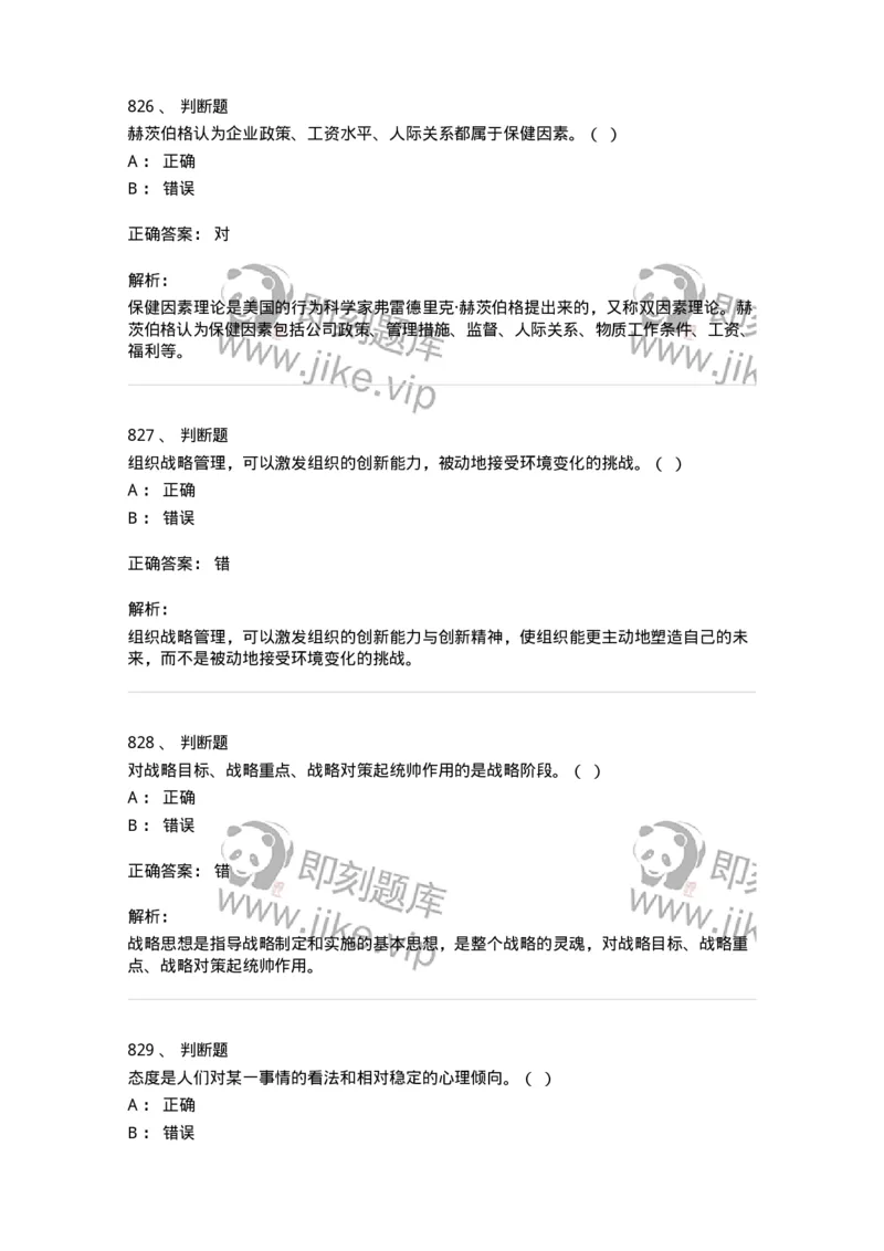 604-管理学基础-137267_军队文职(1)_01.军队文职真题-专业课_（全）版本一（历年真题+章节练习+模拟题）_管理学与服务(军队文职)_章节练习_题目+解析