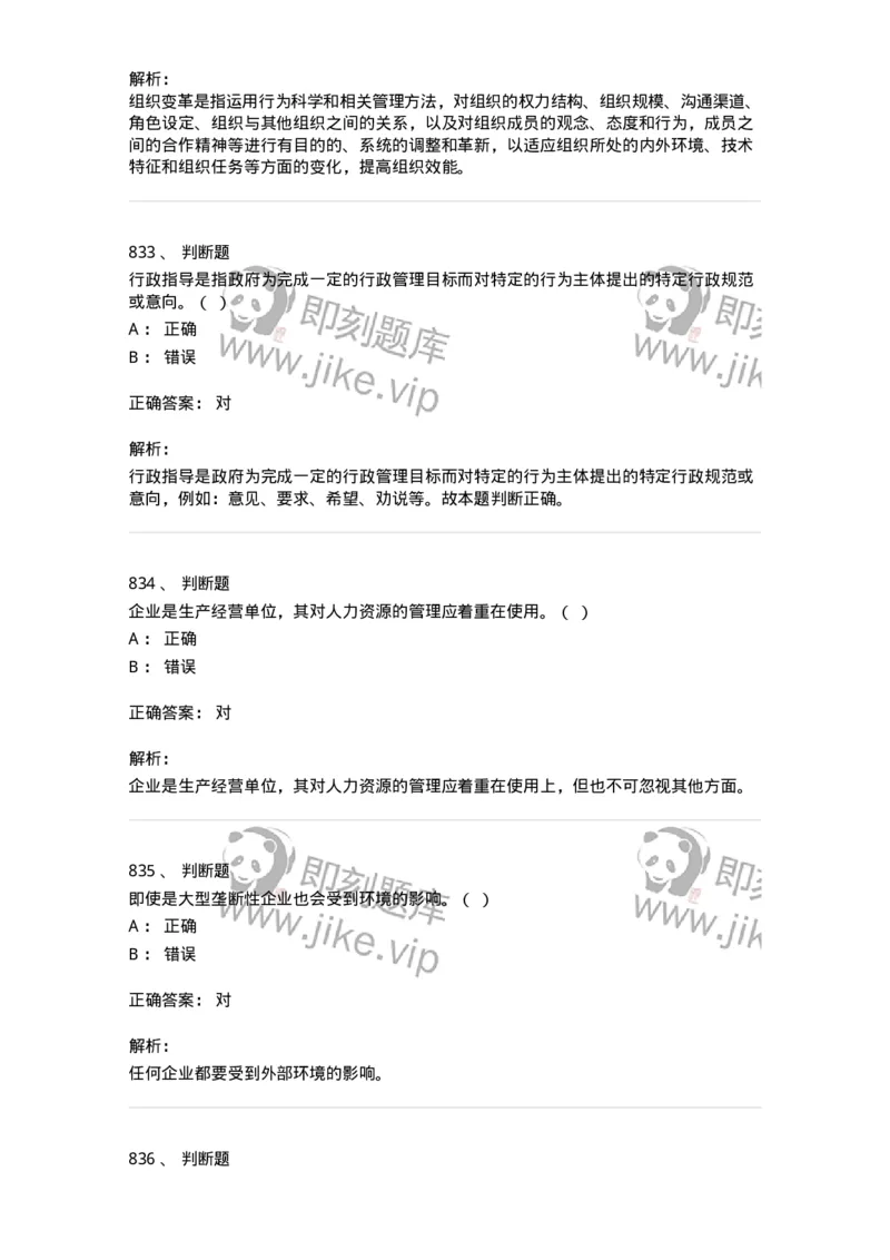 604-管理学基础-137267_军队文职(1)_01.军队文职真题-专业课_（全）版本一（历年真题+章节练习+模拟题）_管理学与服务(军队文职)_章节练习_题目+解析