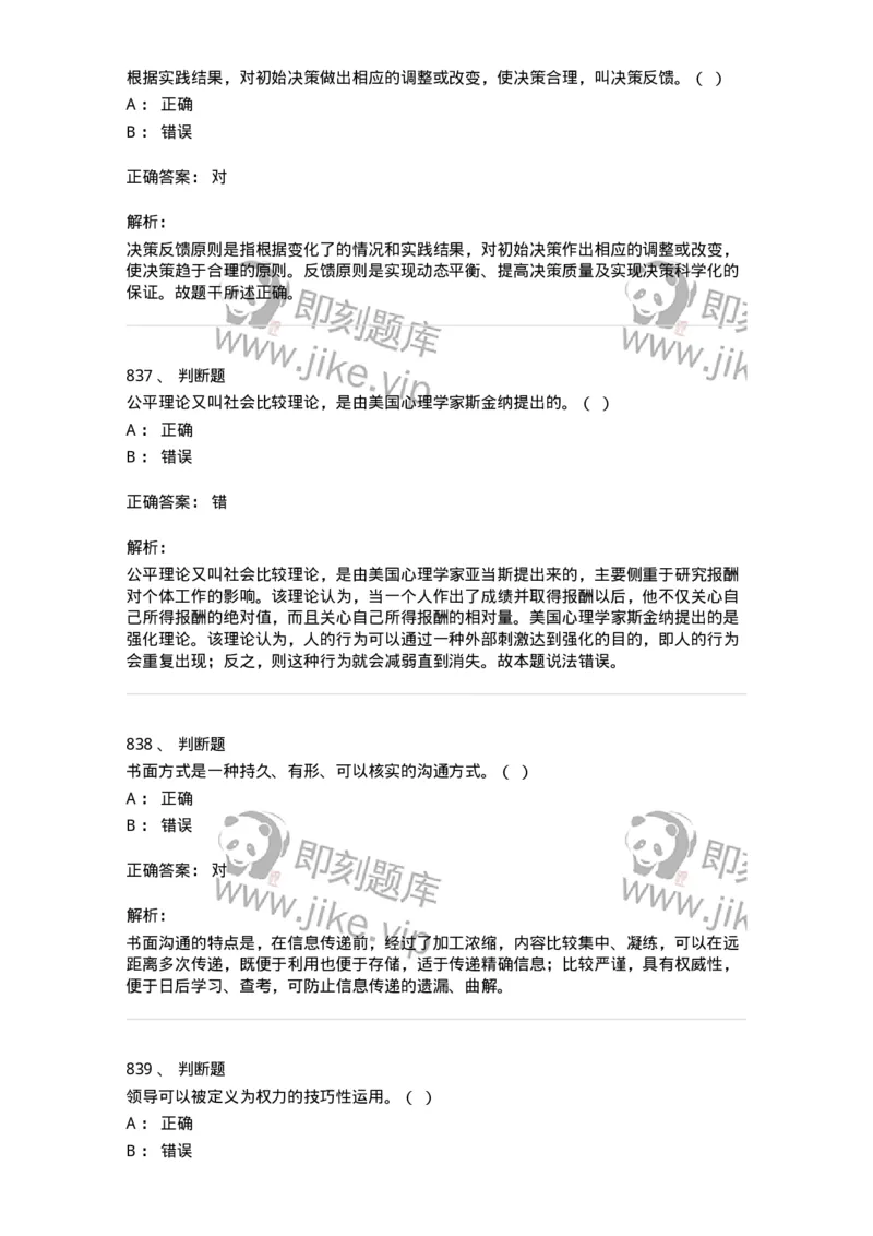 604-管理学基础-137267_军队文职(1)_01.军队文职真题-专业课_（全）版本一（历年真题+章节练习+模拟题）_管理学与服务(军队文职)_章节练习_题目+解析