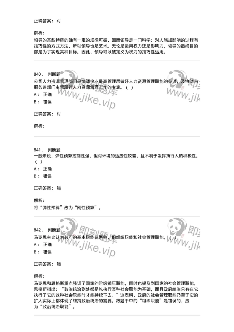 604-管理学基础-137267_军队文职(1)_01.军队文职真题-专业课_（全）版本一（历年真题+章节练习+模拟题）_管理学与服务(军队文职)_章节练习_题目+解析