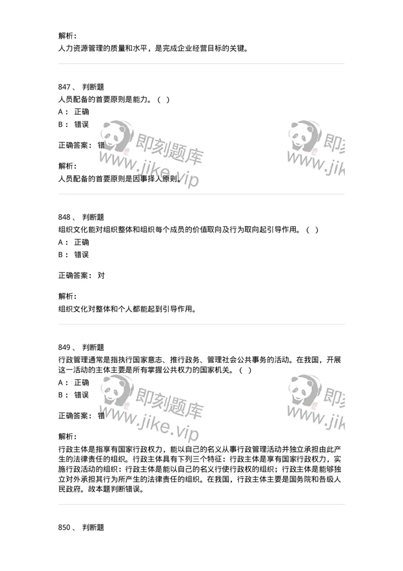 604-管理学基础-137267_军队文职(1)_01.军队文职真题-专业课_（全）版本一（历年真题+章节练习+模拟题）_管理学与服务(军队文职)_章节练习_题目+解析