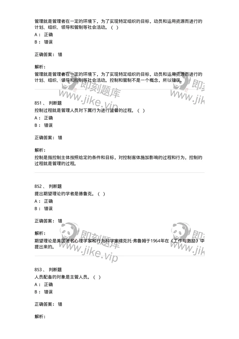 604-管理学基础-137267_军队文职(1)_01.军队文职真题-专业课_（全）版本一（历年真题+章节练习+模拟题）_管理学与服务(军队文职)_章节练习_题目+解析