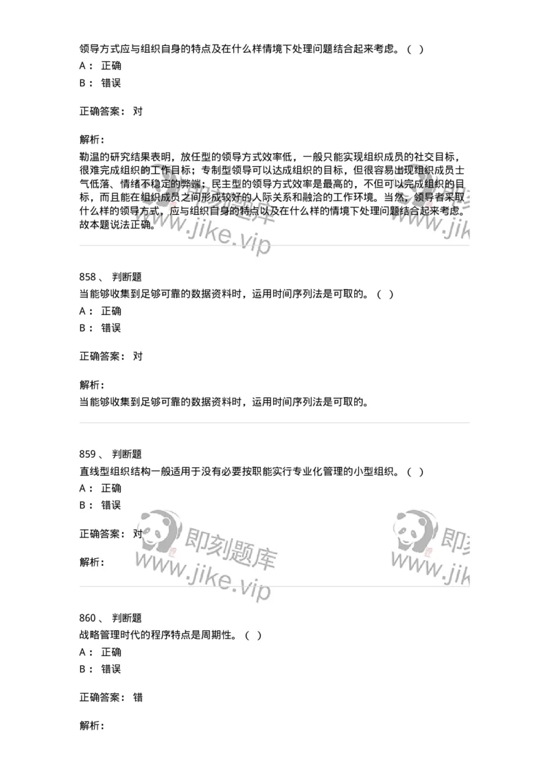 604-管理学基础-137267_军队文职(1)_01.军队文职真题-专业课_（全）版本一（历年真题+章节练习+模拟题）_管理学与服务(军队文职)_章节练习_题目+解析