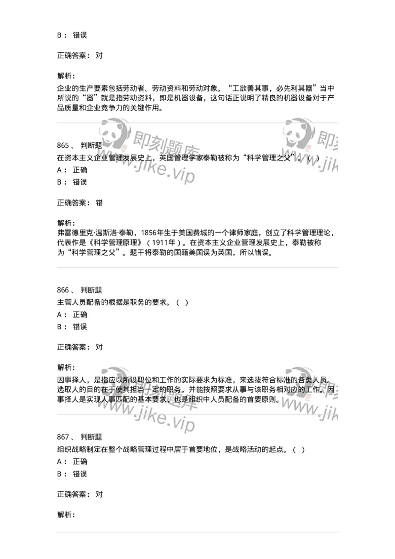 604-管理学基础-137267_军队文职(1)_01.军队文职真题-专业课_（全）版本一（历年真题+章节练习+模拟题）_管理学与服务(军队文职)_章节练习_题目+解析