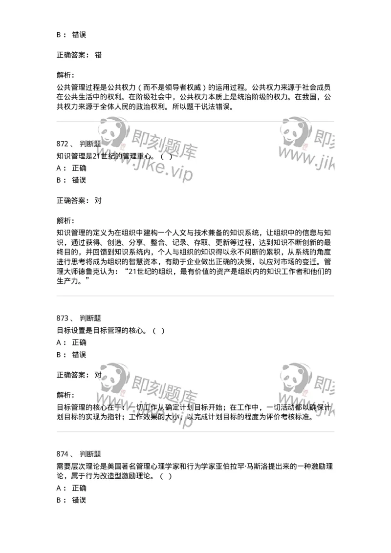 604-管理学基础-137267_军队文职(1)_01.军队文职真题-专业课_（全）版本一（历年真题+章节练习+模拟题）_管理学与服务(军队文职)_章节练习_题目+解析