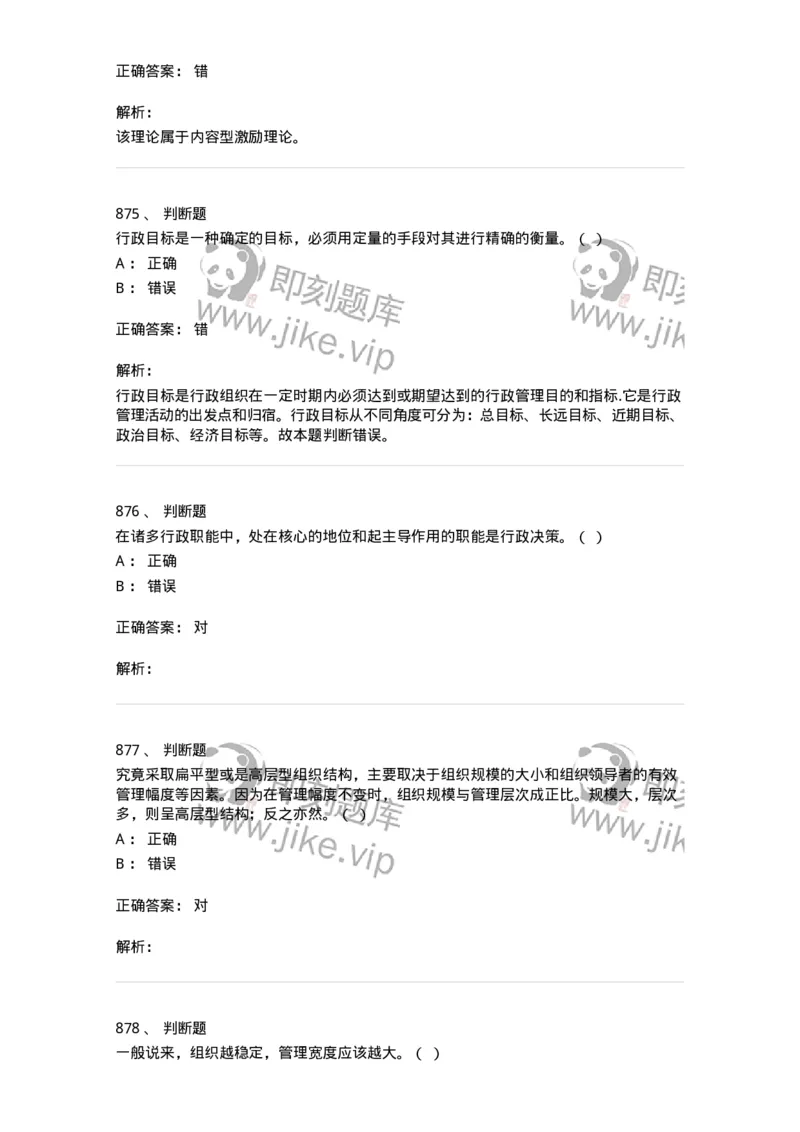 604-管理学基础-137267_军队文职(1)_01.军队文职真题-专业课_（全）版本一（历年真题+章节练习+模拟题）_管理学与服务(军队文职)_章节练习_题目+解析