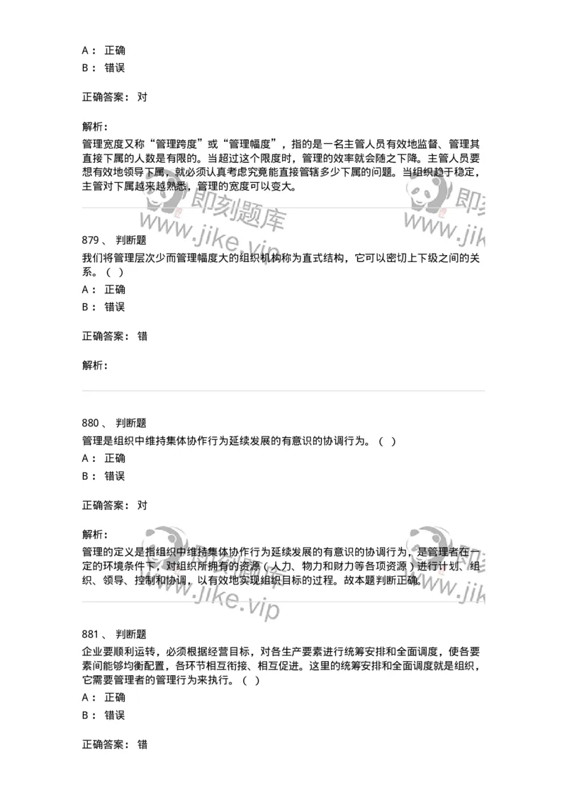 604-管理学基础-137267_军队文职(1)_01.军队文职真题-专业课_（全）版本一（历年真题+章节练习+模拟题）_管理学与服务(军队文职)_章节练习_题目+解析