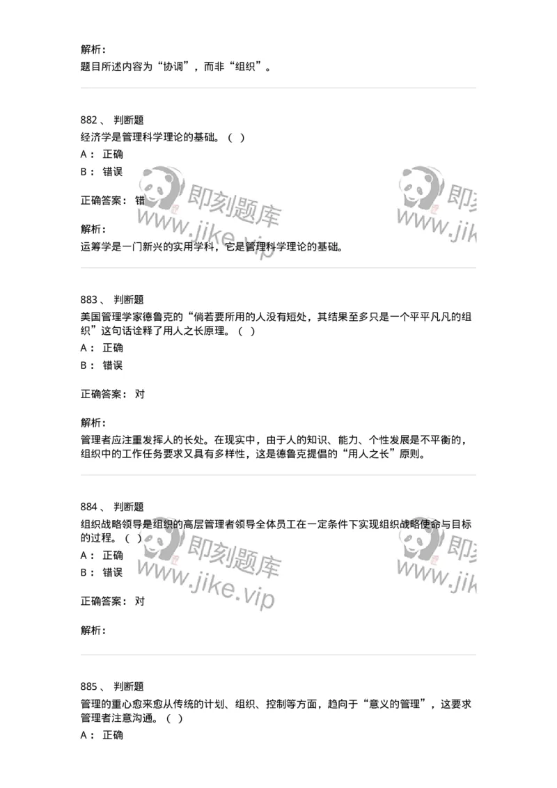 604-管理学基础-137267_军队文职(1)_01.军队文职真题-专业课_（全）版本一（历年真题+章节练习+模拟题）_管理学与服务(军队文职)_章节练习_题目+解析