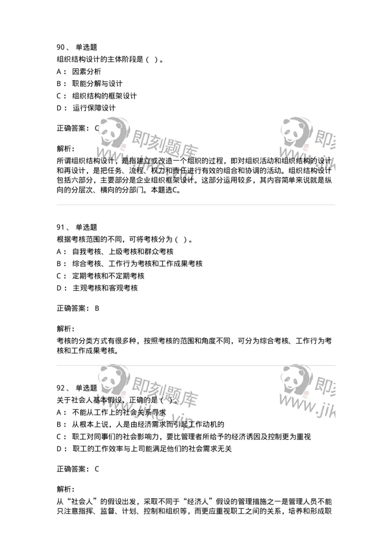 604-管理学基础-137267_军队文职(1)_01.军队文职真题-专业课_（全）版本一（历年真题+章节练习+模拟题）_管理学与服务(军队文职)_章节练习_题目+解析