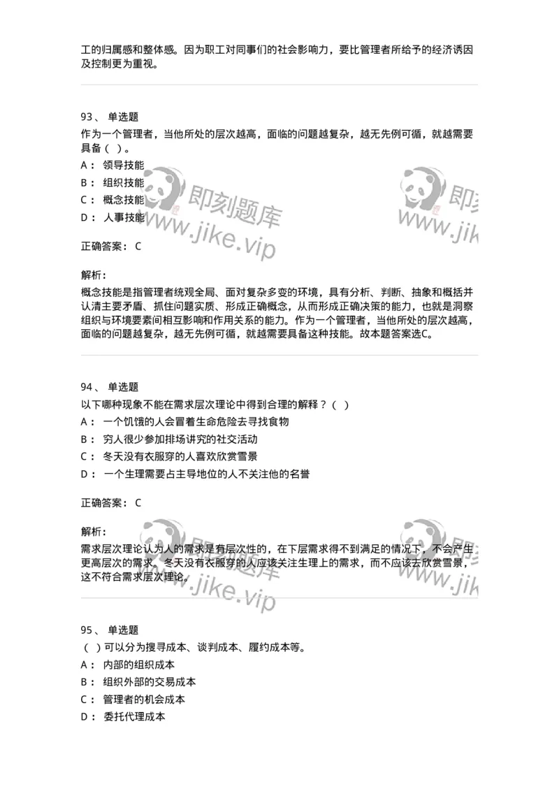 604-管理学基础-137267_军队文职(1)_01.军队文职真题-专业课_（全）版本一（历年真题+章节练习+模拟题）_管理学与服务(军队文职)_章节练习_题目+解析