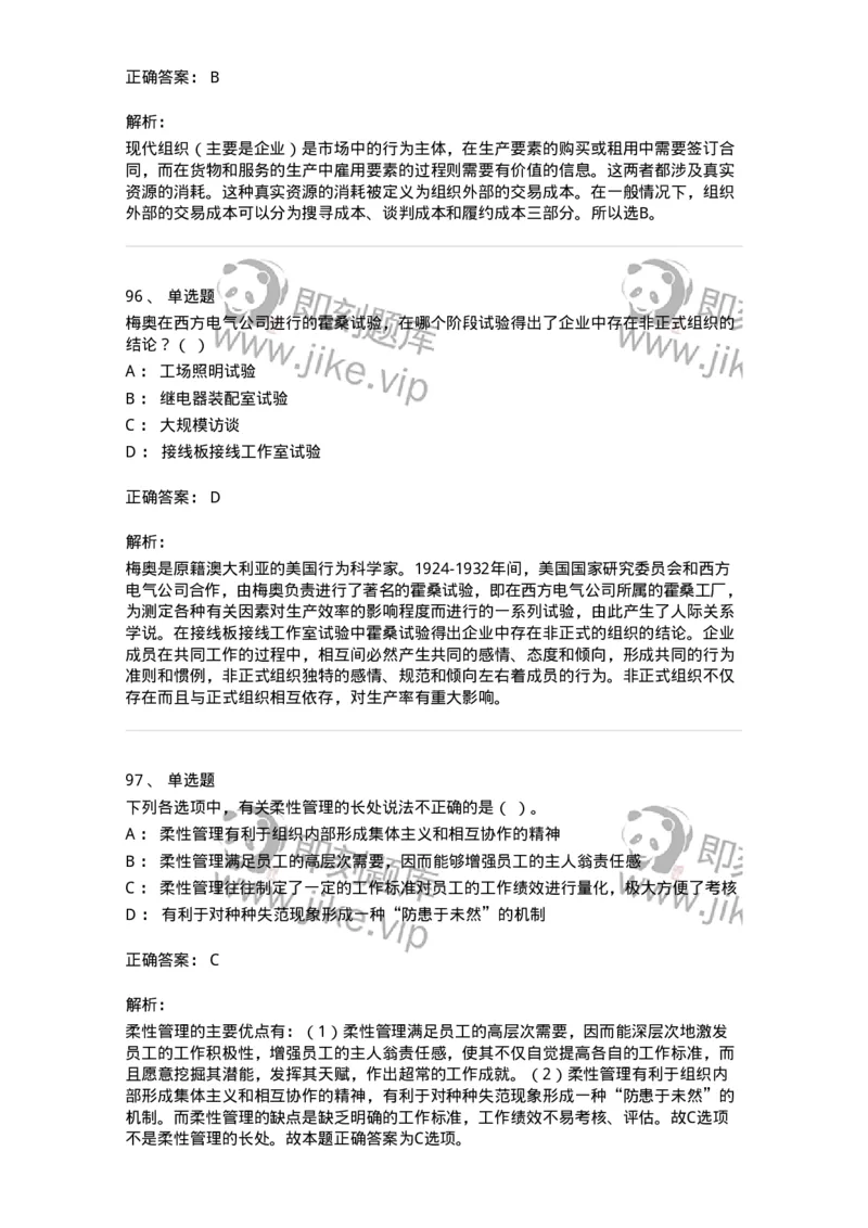 604-管理学基础-137267_军队文职(1)_01.军队文职真题-专业课_（全）版本一（历年真题+章节练习+模拟题）_管理学与服务(军队文职)_章节练习_题目+解析