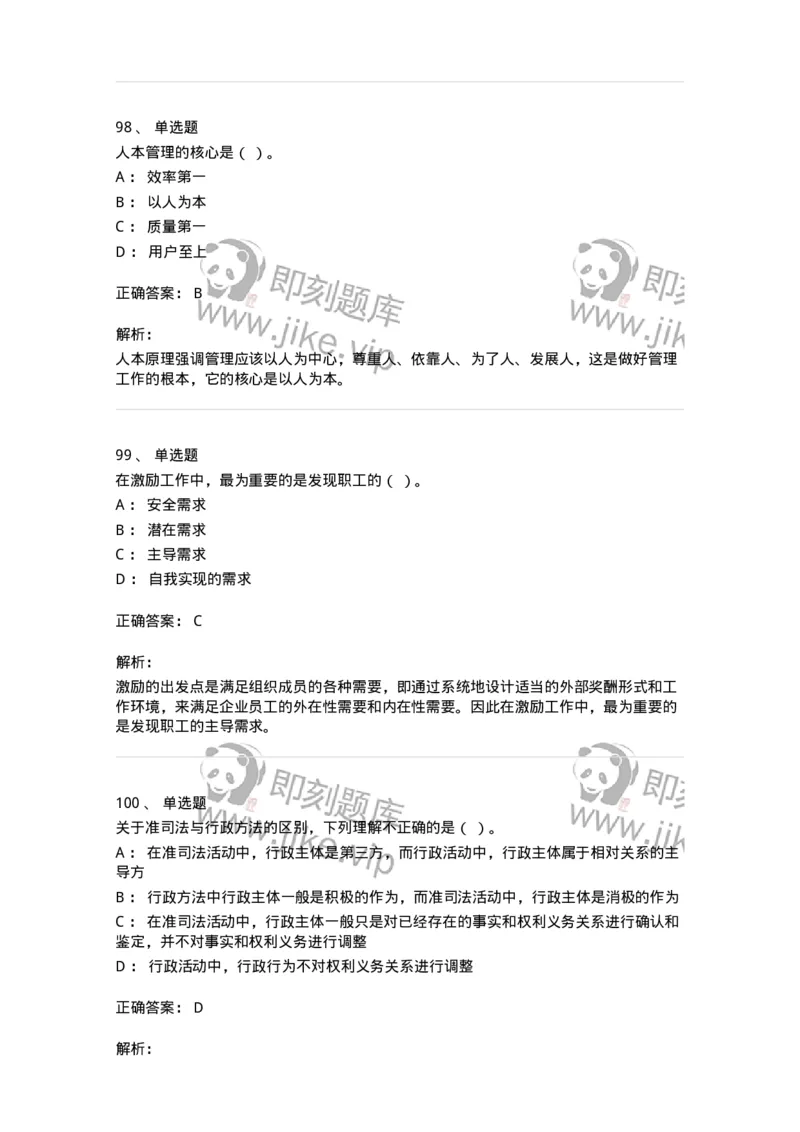 604-管理学基础-137267_军队文职(1)_01.军队文职真题-专业课_（全）版本一（历年真题+章节练习+模拟题）_管理学与服务(军队文职)_章节练习_题目+解析