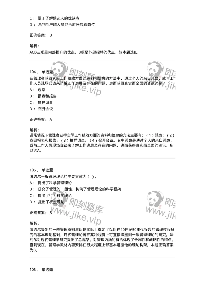 604-管理学基础-137267_军队文职(1)_01.军队文职真题-专业课_（全）版本一（历年真题+章节练习+模拟题）_管理学与服务(军队文职)_章节练习_题目+解析