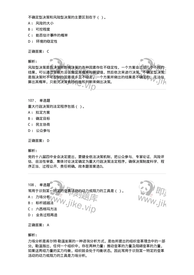 604-管理学基础-137267_军队文职(1)_01.军队文职真题-专业课_（全）版本一（历年真题+章节练习+模拟题）_管理学与服务(军队文职)_章节练习_题目+解析