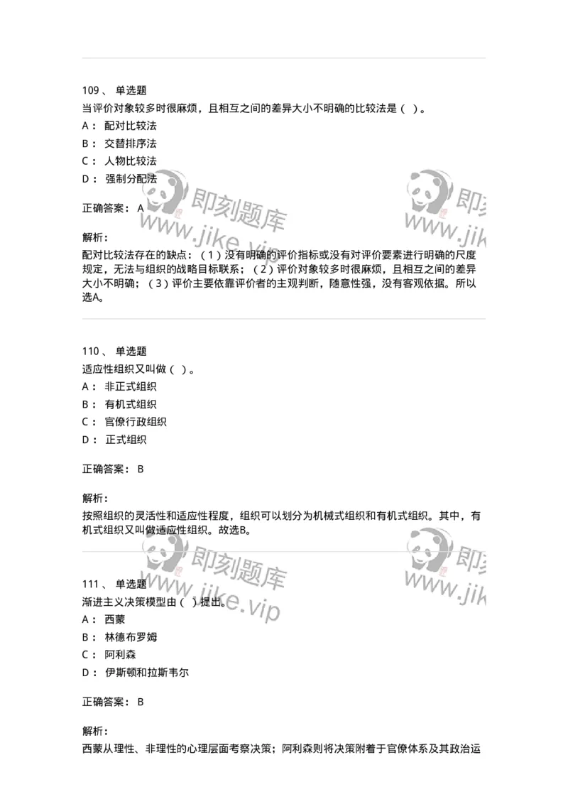 604-管理学基础-137267_军队文职(1)_01.军队文职真题-专业课_（全）版本一（历年真题+章节练习+模拟题）_管理学与服务(军队文职)_章节练习_题目+解析