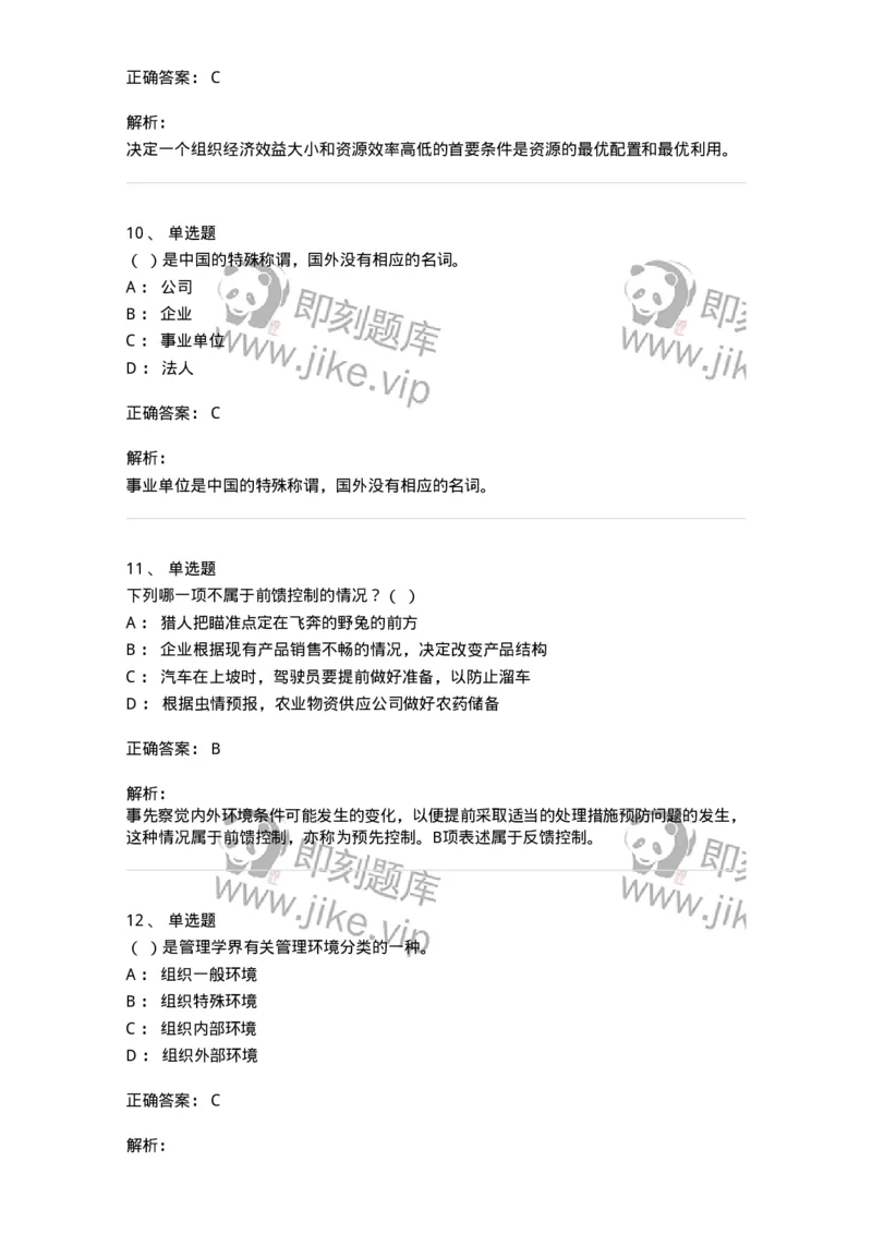 604-管理学基础-137267_军队文职(1)_01.军队文职真题-专业课_（全）版本一（历年真题+章节练习+模拟题）_管理学与服务(军队文职)_章节练习_题目+解析