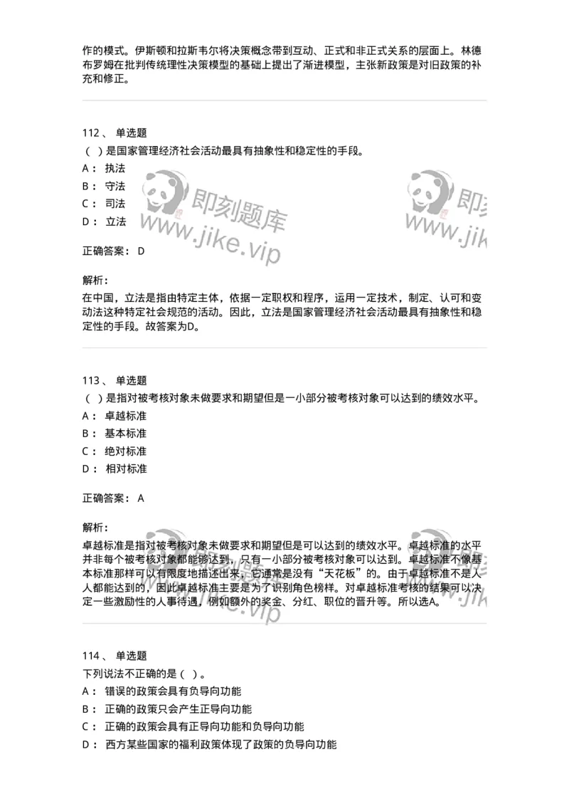 604-管理学基础-137267_军队文职(1)_01.军队文职真题-专业课_（全）版本一（历年真题+章节练习+模拟题）_管理学与服务(军队文职)_章节练习_题目+解析