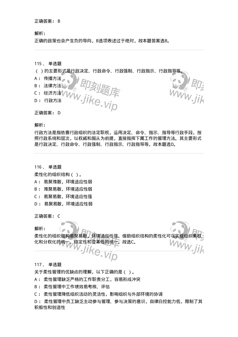 604-管理学基础-137267_军队文职(1)_01.军队文职真题-专业课_（全）版本一（历年真题+章节练习+模拟题）_管理学与服务(军队文职)_章节练习_题目+解析