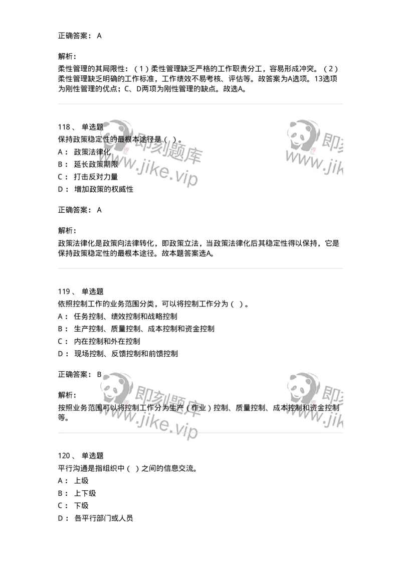 604-管理学基础-137267_军队文职(1)_01.军队文职真题-专业课_（全）版本一（历年真题+章节练习+模拟题）_管理学与服务(军队文职)_章节练习_题目+解析