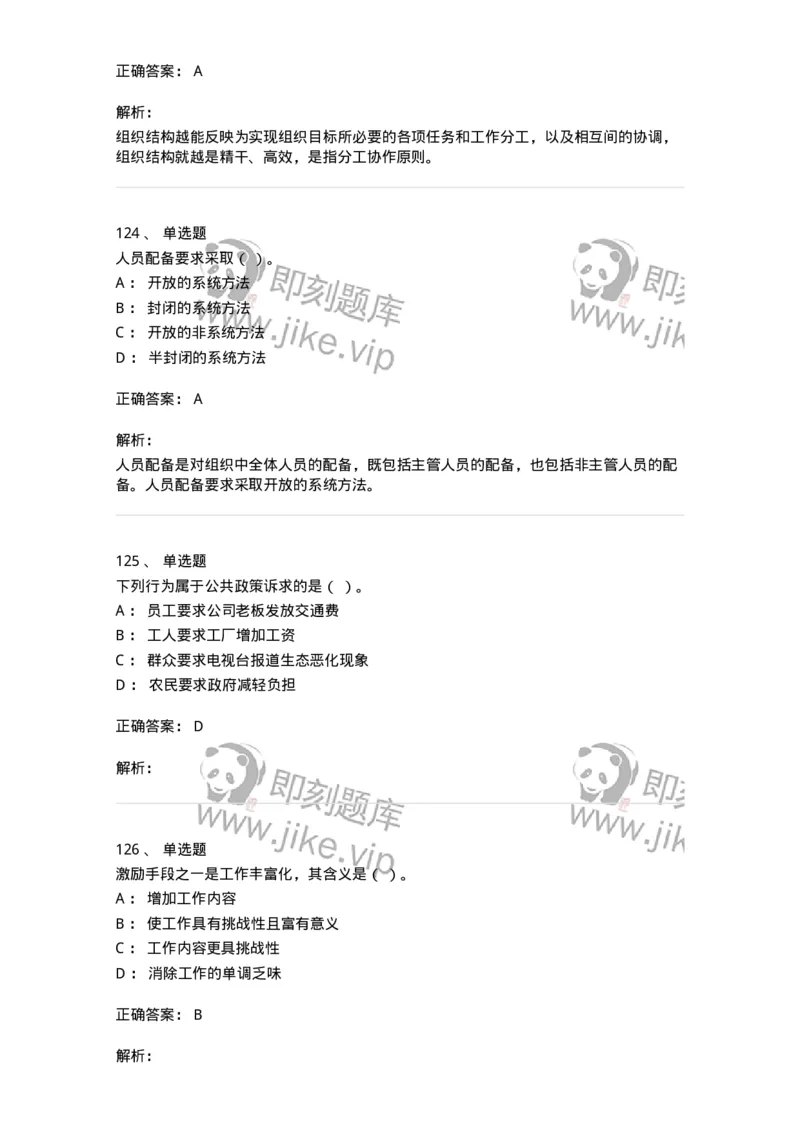 604-管理学基础-137267_军队文职(1)_01.军队文职真题-专业课_（全）版本一（历年真题+章节练习+模拟题）_管理学与服务(军队文职)_章节练习_题目+解析