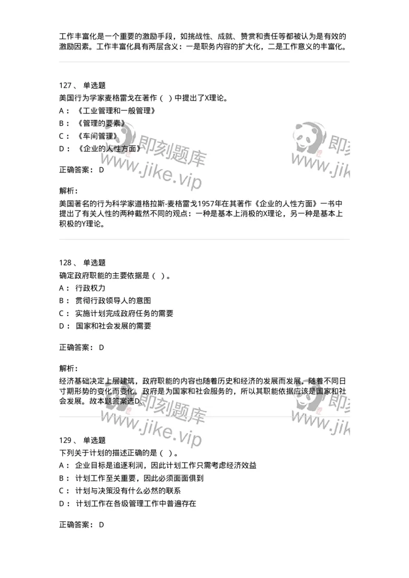 604-管理学基础-137267_军队文职(1)_01.军队文职真题-专业课_（全）版本一（历年真题+章节练习+模拟题）_管理学与服务(军队文职)_章节练习_题目+解析