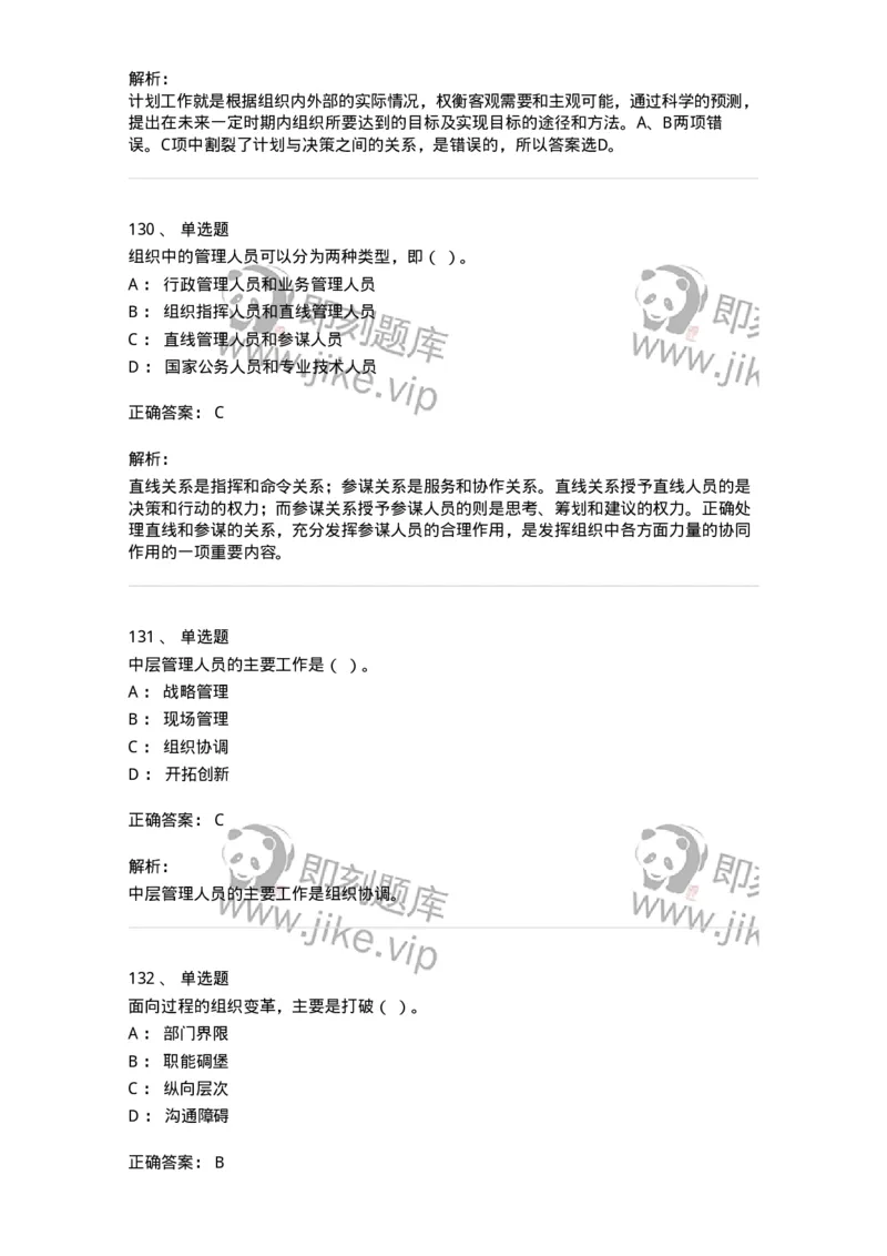 604-管理学基础-137267_军队文职(1)_01.军队文职真题-专业课_（全）版本一（历年真题+章节练习+模拟题）_管理学与服务(军队文职)_章节练习_题目+解析