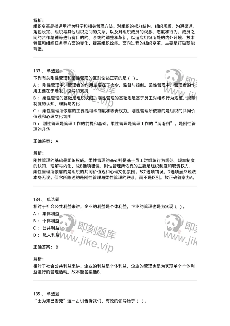 604-管理学基础-137267_军队文职(1)_01.军队文职真题-专业课_（全）版本一（历年真题+章节练习+模拟题）_管理学与服务(军队文职)_章节练习_题目+解析