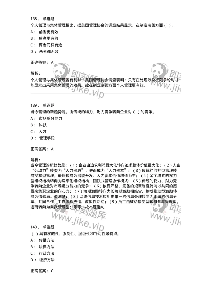 604-管理学基础-137267_军队文职(1)_01.军队文职真题-专业课_（全）版本一（历年真题+章节练习+模拟题）_管理学与服务(军队文职)_章节练习_题目+解析