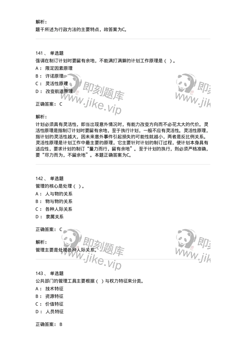 604-管理学基础-137267_军队文职(1)_01.军队文职真题-专业课_（全）版本一（历年真题+章节练习+模拟题）_管理学与服务(军队文职)_章节练习_题目+解析